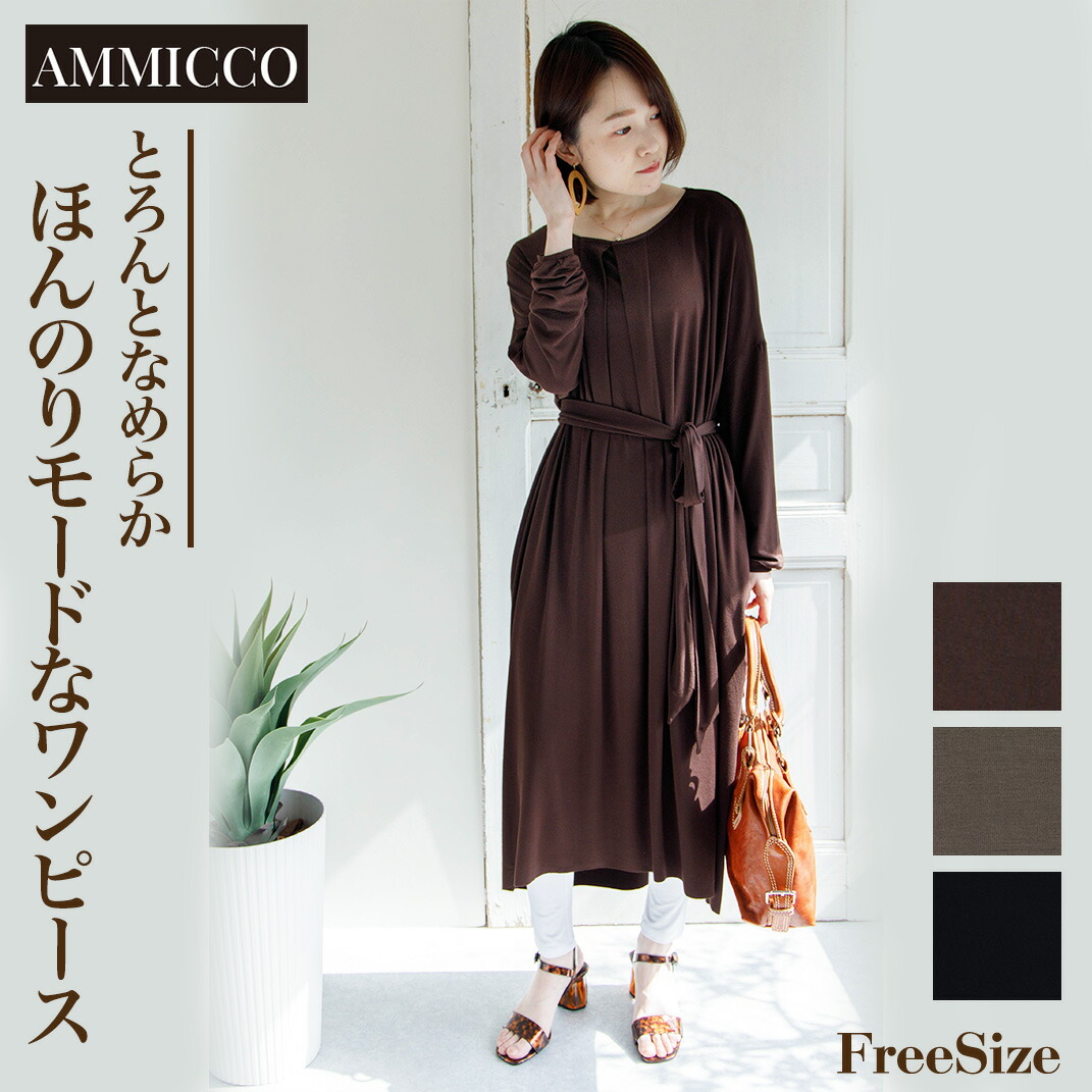 楽天市場 ギャザーウエストワンピース長袖ワンピース ワンピース ロング 長袖 ギャザー シンプル 無地 ワンカラー 秋 冬 秋冬 ロングワンピース ワンピ ゆったり レディース Ammicco