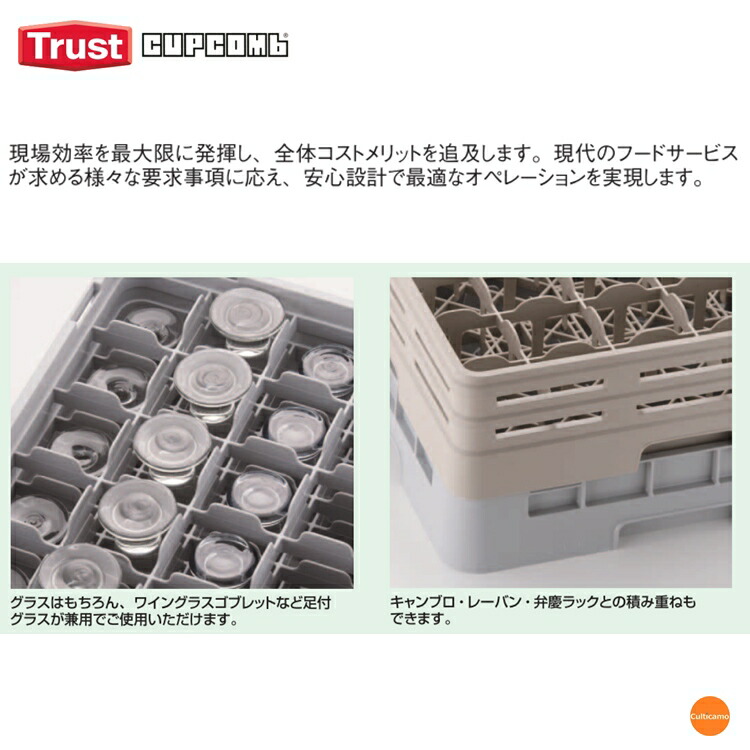トラストカップコーム