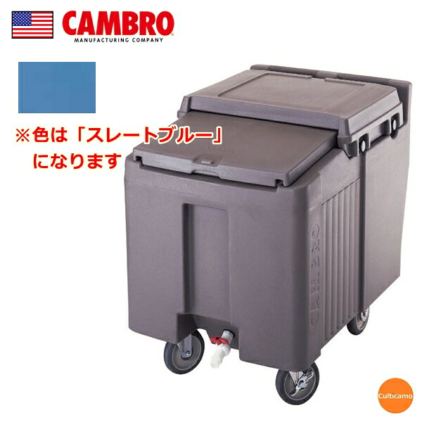 キャンブロ　アイスキャディ　ICS125L　スレートブルー　MAI-03[関連：CAMBRO アメリカ 業務用 氷 大容量 保冷ボックス コンテナー]｜くるちかも　culticamo