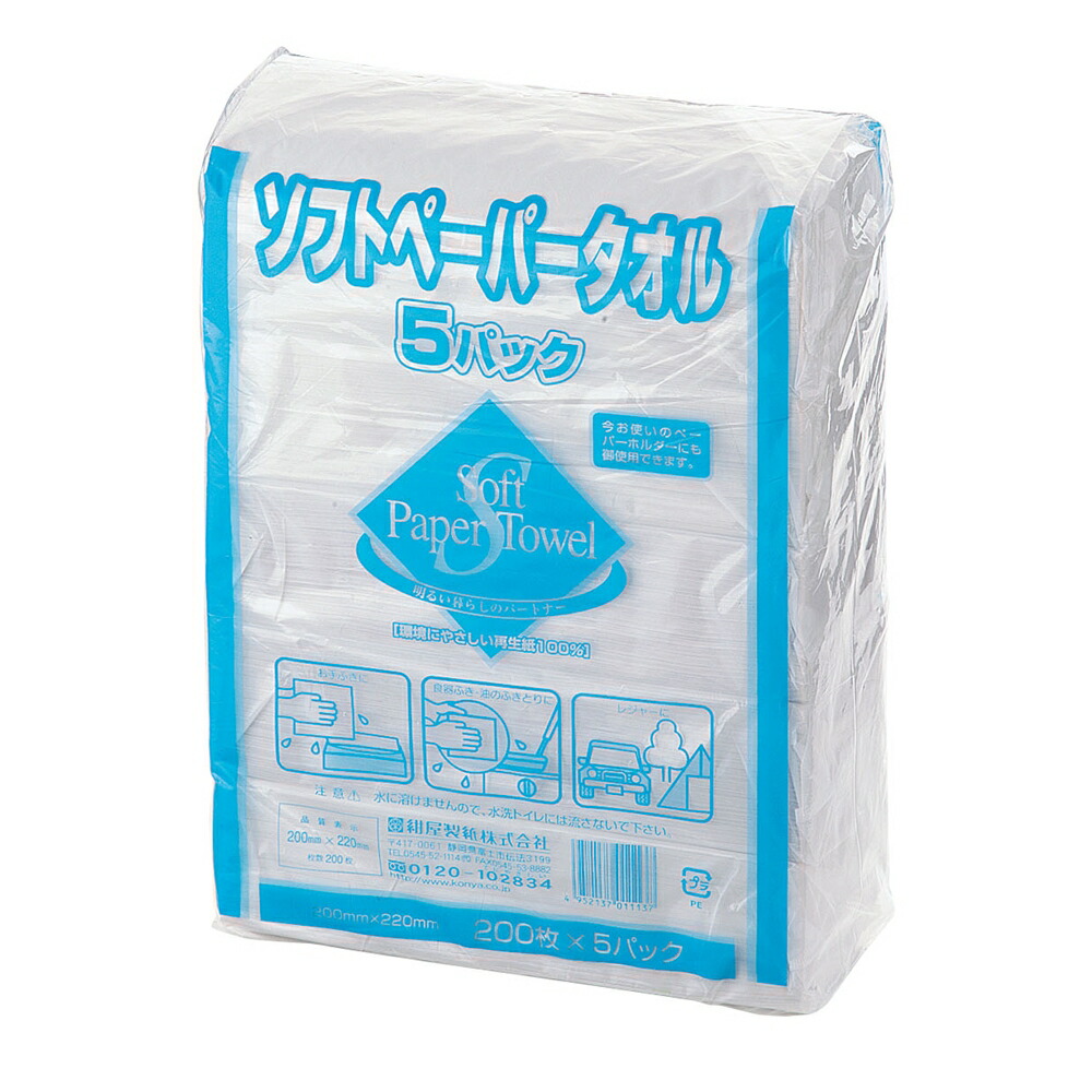 ソフトペーパータオル　5パックｘ5入　1ケース200枚入ｘ25パック　KTO-56【ケース販売】 [関連：紺屋製紙 業務用 ペーパータオル 手洗い用品 消耗品 感染予防 トイレ キッチン 使い捨て タオル]