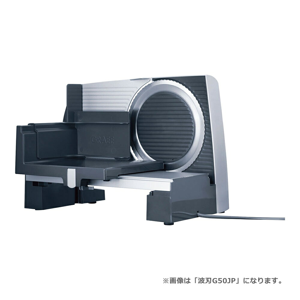 グラフ記録 電動フードスライサー 波刃 G50JP CSL-I2\u003cBR\u003e[かかわり合い：GRAEF お役目用 膳立て機械類 ハムスライサー ミートスライサー 食麺麭 パン屋]