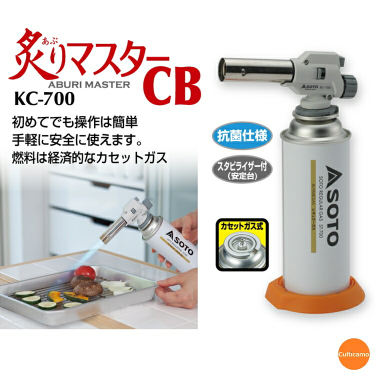 炙りマスターcb Kc 700 カッセトボンベ別売 Dtc 54 関連 Soto 新富士バーナー 業務用 ガスバーナー 焼物器 ガストーチ ガスボンベ アウトドア Marcsdesign Com