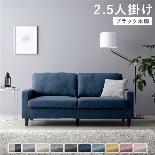ソファ 2.5人掛け 〔 カバー：ネイビー 脚：ブラック 〕 肘付き 洗える ウォッシャブル カバー 脚取り外し可 ローソファー フロアソファー 2.5人掛けソファー リビング家具 インテリア家具 組立品｜カルチャーブース店