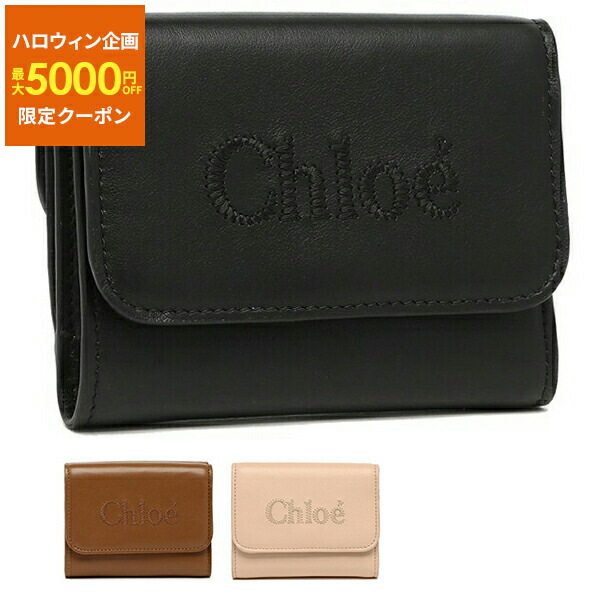 楽天市場】CHLOE クロエ 三つ折り財布 CHLOE SENSE クロエセンス CHC23AP875I10 レディース ミニ財布 ロゴ BLACK  ブラック 刺繍 一粒万倍日 CHC23AP875I10 : AXES（アクセス）楽天市場店