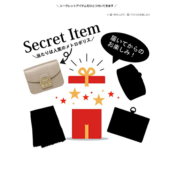 フルラ/FURLA2019新春福袋予約!パイーパー、メトロポリス、カプリッチョ、お財布ショルダー他17種類のバッグから選べる!お財布と秘密のアイテムの3点セット