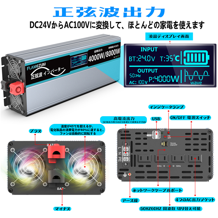 24V 4000W インバーター 最大8000W 60Hz 正弦波 カーインバーター 50