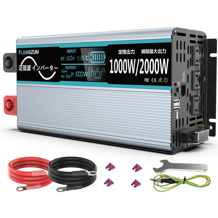 インバーター 正弦波 12V 1000W 最大2000W 12V車対応 DC12V直流 AC100V-110V交流 変換 カーインバーター 50  60Hz 車載コンセント USB 非常電源 スマホ充電 ソーラー発電 アウトドア 地震 停電 防災 車中泊 船 RVキャンペーンカー オンラインショップ