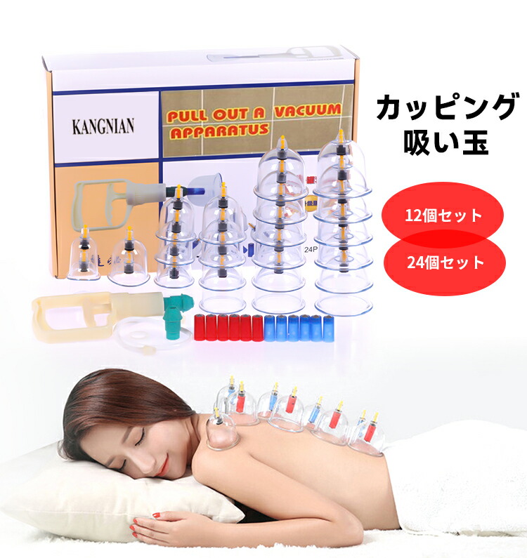 プハン　吸い玉　バイオカッピング　新品未使用 楽天市場】カッピング セット プハン 吸い玉 カップ5種類 19個