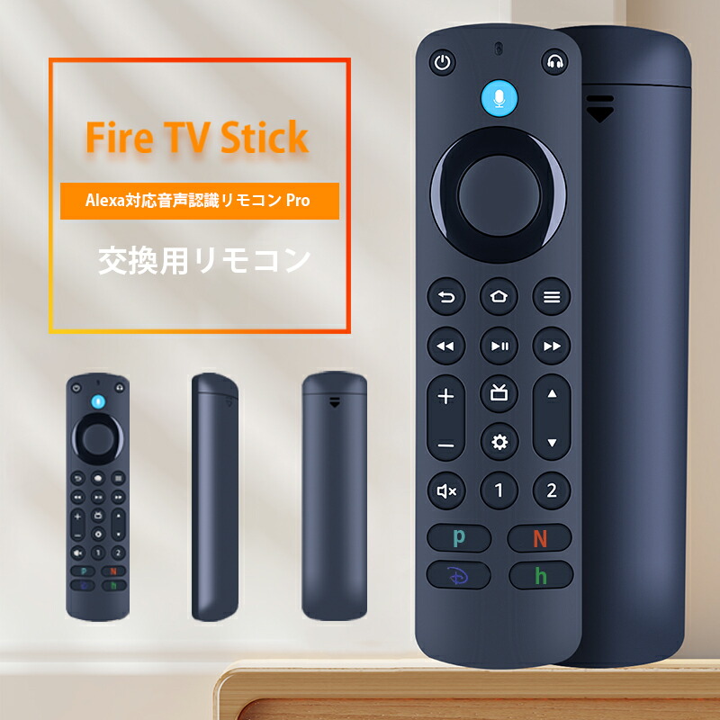 楽天市場】【3日間限定!!最大500円OFFクーポン】ファイヤースティック テレビリモコン 交換用リモコン 軽量化リモコン テレビリモコン  L5B83G for fire stick tv リモコン TV用リモコン Fire amazonファイヤースティック 4K用 音声認識リモコン  TVリモコン 音声 ...