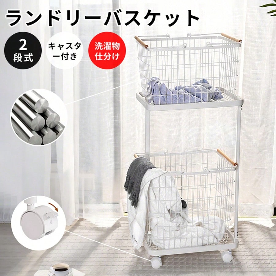 ランドリーワゴン 2 段 キャスター付き ワイヤーバスケット スタッキング 洗濯カゴ 脱衣かご 大容量 角型 シンプルおしゃれ