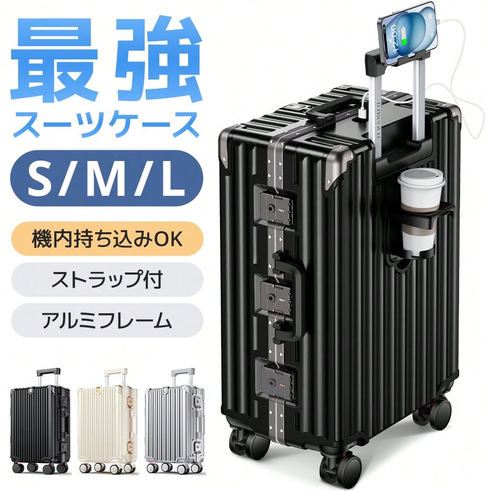 S/M/L 4 色選択 ストッパー・カップホルダー付き 大容量 耐衝撃 USB・スマホスタンド 静音キャスター 軽量 多収納 ダイヤルロック キャリーケース 7,442円