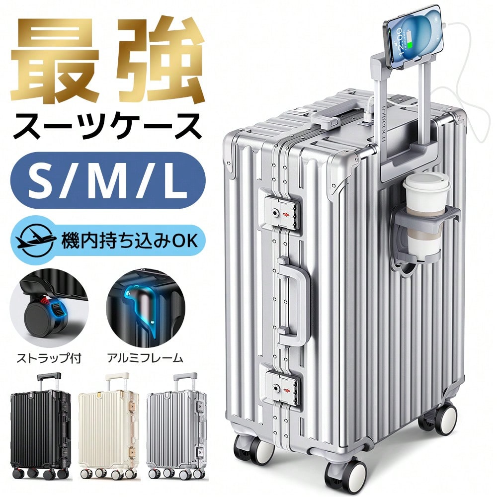 20/24/28 インチ 4 色 ストッパー付き カップホルダー USB ポート スマホスタンド 静音キャスター 大容量 耐衝撃 ダイヤルロック スーツケース