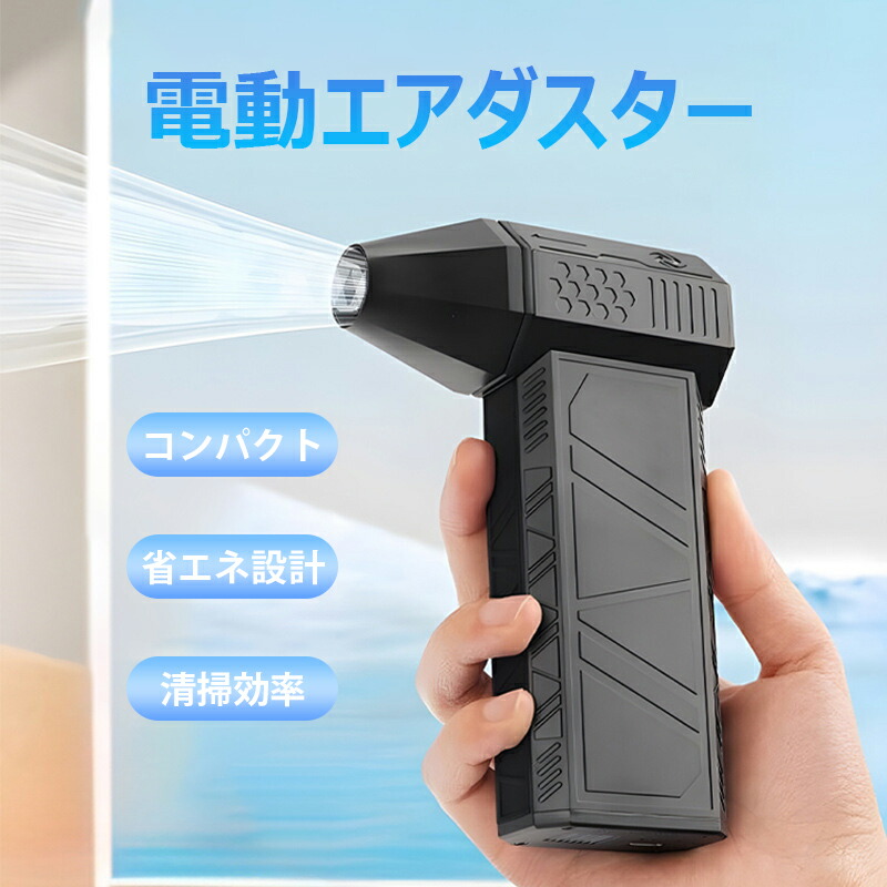 【百貨店大売り出し継続期間全品10%OFFクーポン券\u0026P5】ブロワー 豪然たる 申し受ける式  庭洗い濯ぎ 雑草 除草除雪 洗車 エア湖ダスター 電動エア湖ダスター ブロワー 130000rpm弾丸道路回転させる 最大限度風速 85m/s 無階風量自然調整 3000mAh大静電容量蓄電池 小型で超豪然たる  花粉打つ手 防災ミニジェットファン