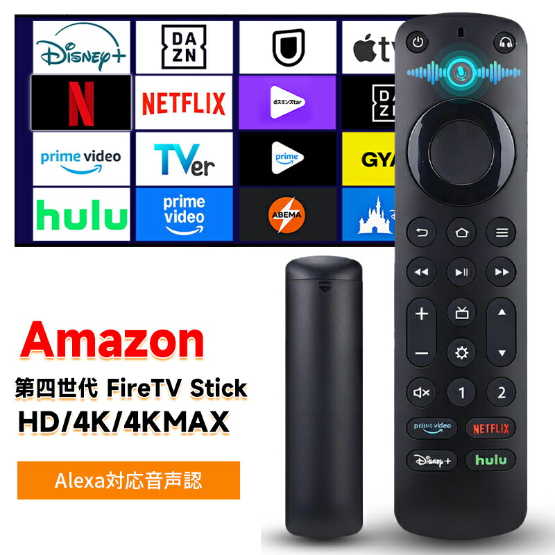 楽天市場】Amazon Fire TV Stick ＿Alexa対応音声認識リモコン 第3世代