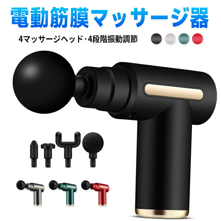 楽天市場】【在庫限り】マッサージガン【ボディケアガン ゴルディ