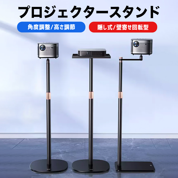 楽天市場】特典付き［ 高さ伸縮プロジェクタースタンド タワー