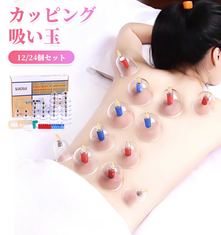 プハン　吸い玉　バイオカッピング　新品未使用 楽天市場】カッピング セット プハン 吸い玉 カップ5種類 19個