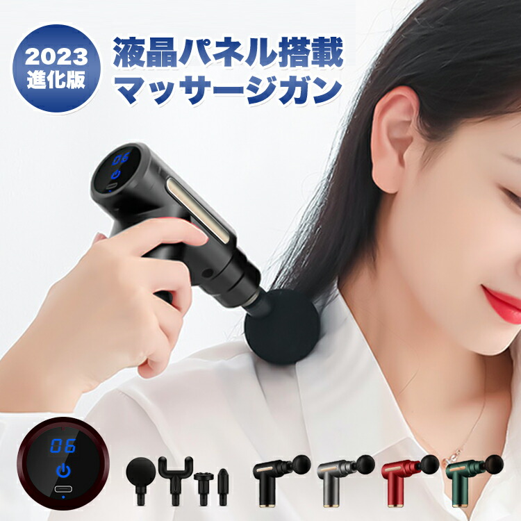 【今だけ！最大400円OFFチャンス】マッサージガン 筋膜リリースガン 液晶パネル 筋膜リリース 電動 マッサージ機 小型 LCDスクリーン 6段階 強力振動 全身ケア 4種類のヘッド付き 軽量 コンパクト 肩 首 足 ふくらはぎ 足裏 肩甲骨 腰 振動マシン 収納ケース付き画像