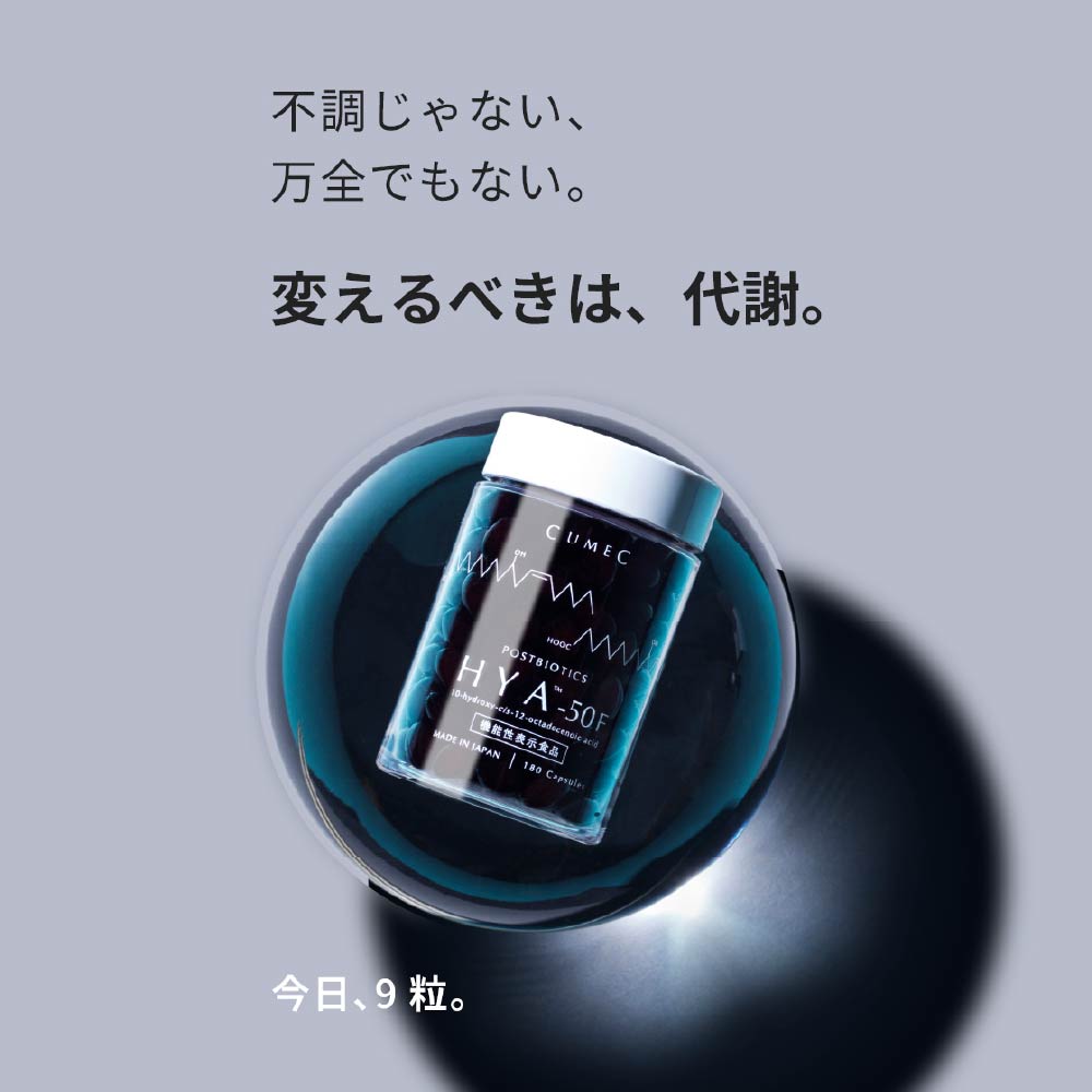 CUMECキュメック　HYA-50F 270粒 CUMEC （キュメック）HYA™-50F｜180粒（約20日分）機能性表示食品