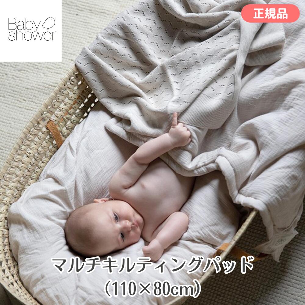 マルチキルティングパッド 大 Baby shower ベビーシャワー 110&times;80cm ベビーマット 敷きパッド 肌掛け お昼寝マット 中綿入り キルト 厚手パッド コットン100% エコテックス認証 洗える 出産祝い ベビーギフト｜クーナセレクト店
