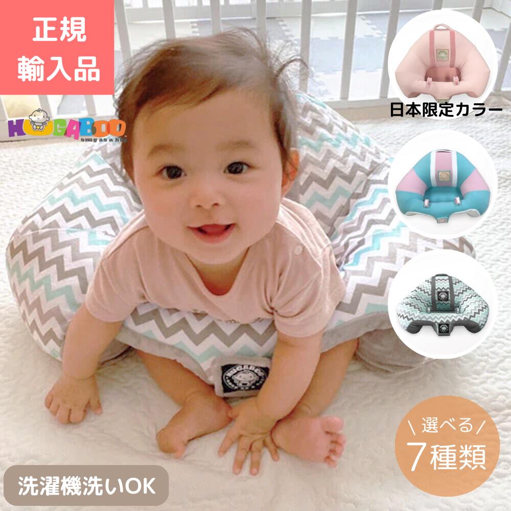 楽天市場】ハガブー HUGABOO お座り練習 ベビーチェア 赤ちゃん ベビー 楽天市場】ハガブー HUGABOO お座り練習 ベビーチェア 赤ちゃん ベビー