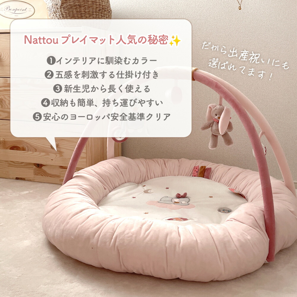 nattou ナチュー　ベビージム nattou（ナチュー）｜赤ちゃんのプレイマット＆プレイジム｜出産祝い