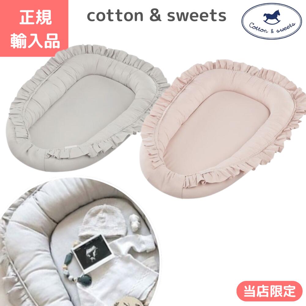 ラッフルベビーネスト コットンアンドスイーツ cotton \u0026 sweets ポールスカ もの言う花 赤んぼう プレイマット エコテックス公証 新生児 もの言う花布団 ピロー 添い寝 飾り気の無い臥榻 新生児 お襁褓取り替えっこ ベッドインベッド もの言う花つや消し 軽さ 差し上げ物 差し上げ物 生み出すこと祝賀会 置き目品