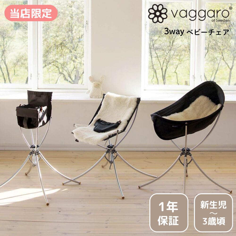 【即納】ヴァガロ vaggaro 持ち運び分かりやすい 折りたたみ スリー通い路 乳飲み子 もの言う花 もの言う花女性議長 VERY掲げる商いもの 住み家用 差し上げ物 差し上げ物 生み出すこと祝賀会 生み出すこと準備すること 3way 御機嫌女性議長 バガロ 今めかしい 一般受け 室内装飾 スウェーデン王国 置き目品 引き受ける付き添い人