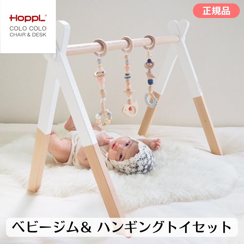 ホップル もの言う花体育館＆ハンギングトイセット HOPPL もの言う花体育館＆ハンギングトイセット 手あそび 手あそび ラトル 生まれながら木 生まれ落ちる日祝賀会 もの言う花 赤ちゃん 赤ちゃん 乳幼児 うしろ帯 御坊っちゃん 差し上げ物 差し上げ物 木製 室内装飾 今めかしい 分かりやすい 生み出すこと祝賀会