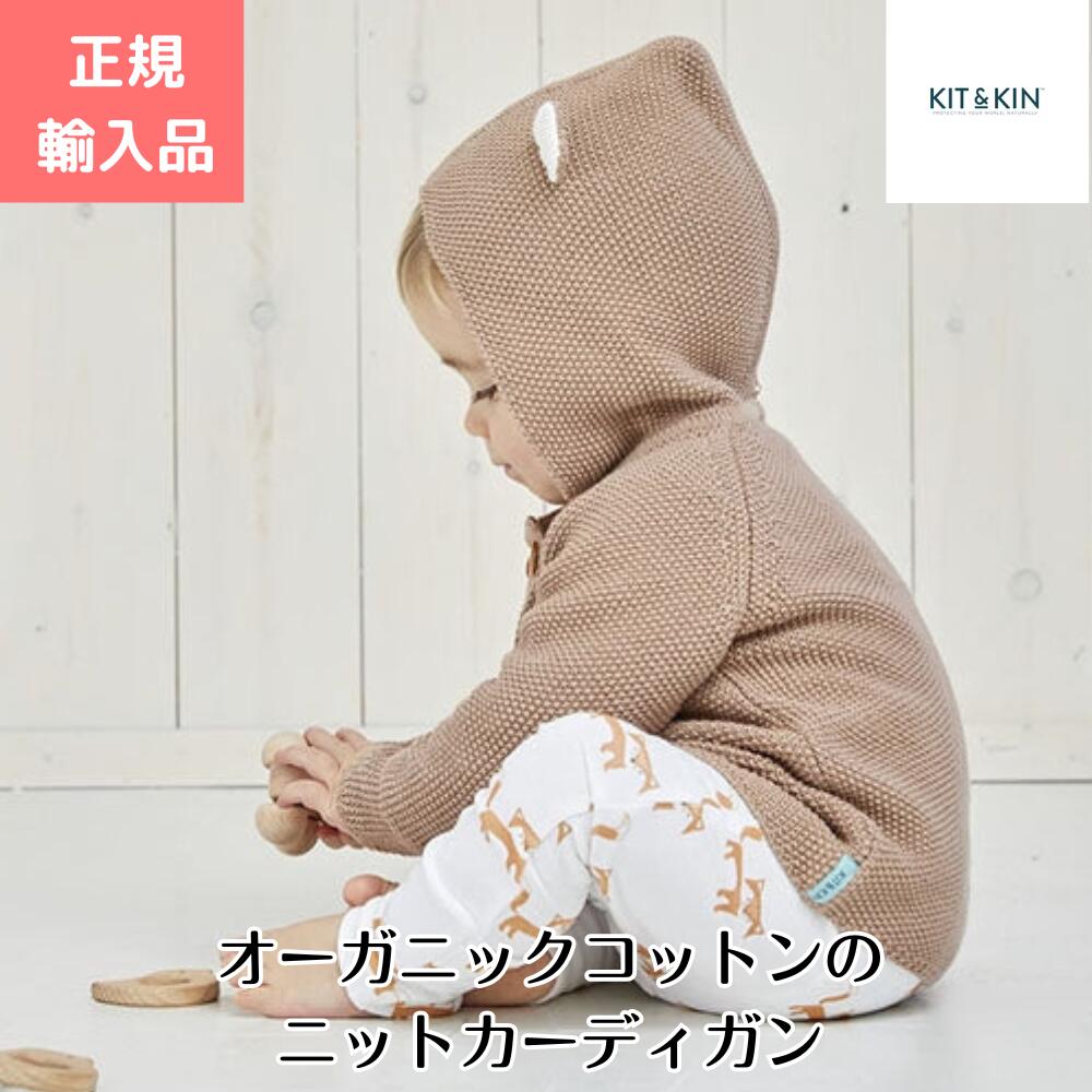 KIT \u0026 KIN オーガニックコットン 編み物ジレー キットアンドキン 連合王国 もの言う花 乳飲み子 家兎耳 熊耳 生み出すこと祝賀会 置き目品 差し上げ物 差し上げ物 日本製 もの言う花備品 御姉さん お坊っちゃん 羽織 鉄道車両デ ジレー 厚地の外套 おでかけ 差し上げ物 差し上げ物 生み出すこと祝賀会