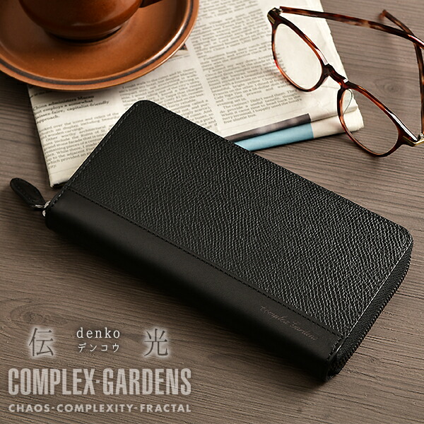 青木鞄 ラウンドファスナー 長財布 [4295] COMPLEX GARDENS ロングウォレット メンズ 牛革 レザー 型押し カード入れ カードケース プレゼント ギフト ラッピング 父の日 誕生日 クリスマス 新生活 送別会 ブラック コンプレックス ガーデンズ 伝光 デンコウ