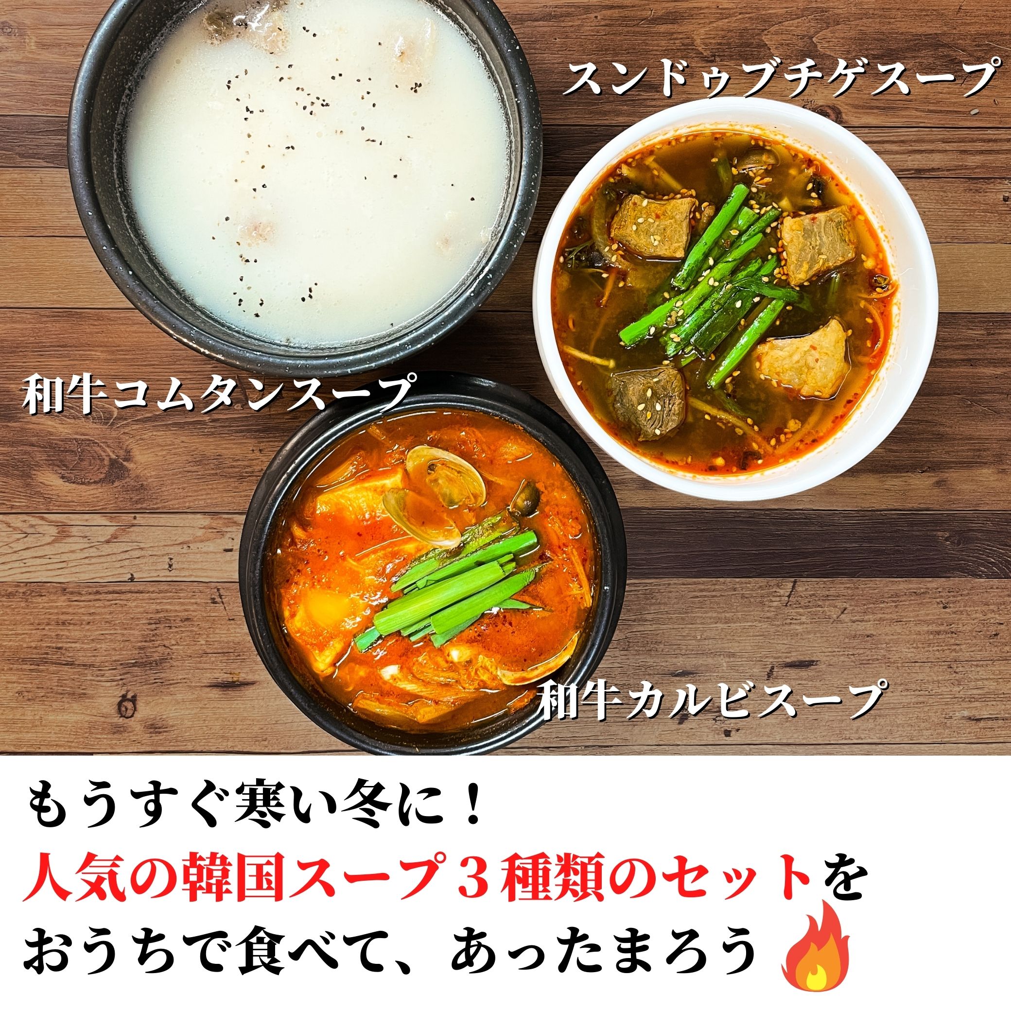 市場 おうちで韓豚屋 3種の韓国スープセット カルビスープ コムタンスープ 豆腐チゲ 冷凍 送料無料 スンドゥブチゲスープ スンドゥブ