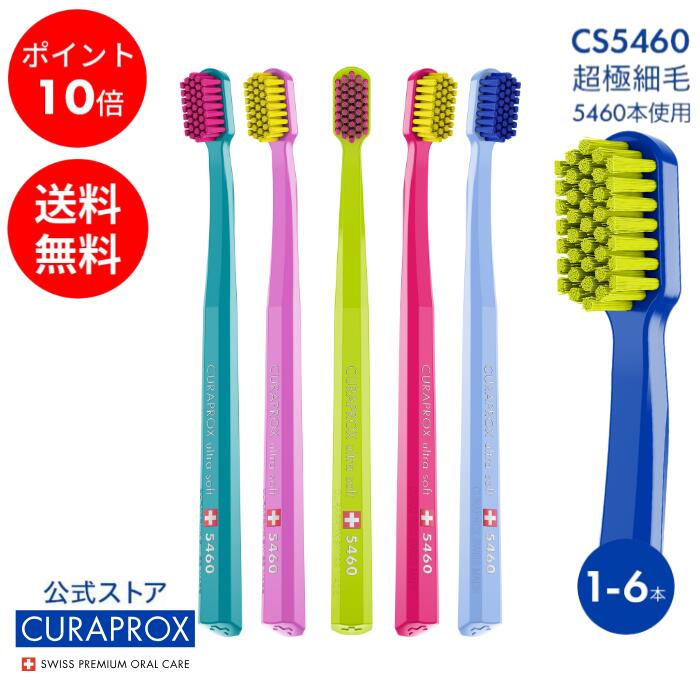 クラプロックス歯ブラシ10本セット⑴ 楽天市場 | クラプロックス公式 楽天市場店 - スイス生まれの