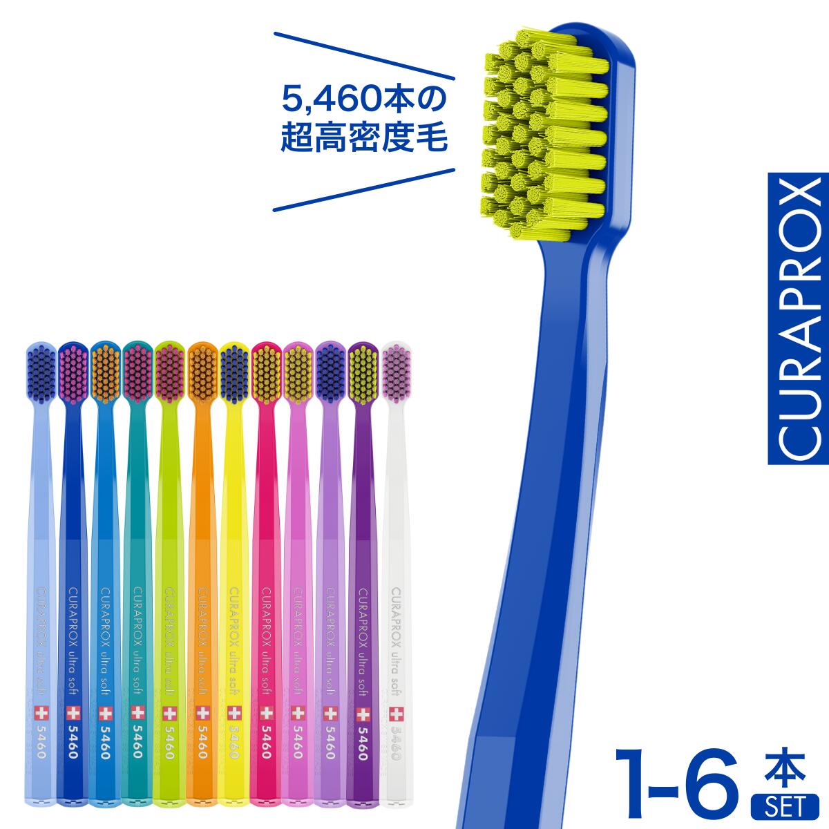 楽天市場】クラプロックス 歯ブラシ CS5460 【ハンドルカラー別】 1本