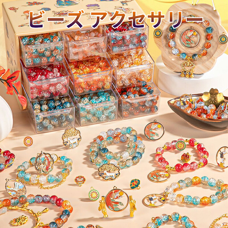 【送料無料】丸玉 ビーズ アクセサリー 作成キット ビーズキット ガラスビーズ キット収納ケース付き ビーズセット ネックレス ブレスレット ヘアバンド ブレスレット プレゼント ギフト ハンドメイド 手芸 子供 女の子 小学生 おうち遊び ツールキット ギフトバッグ｜CURASHI