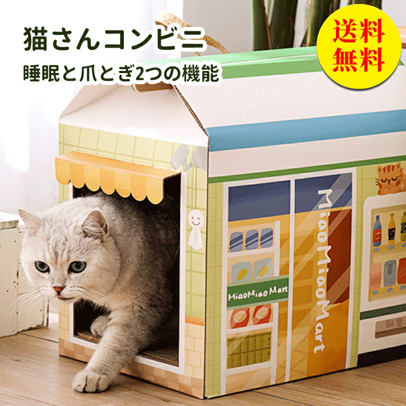 特別セール品 爪とぎ 猫 ペット キャットハウス 猫用品 ネコ爪とぎ 爪研ぎ