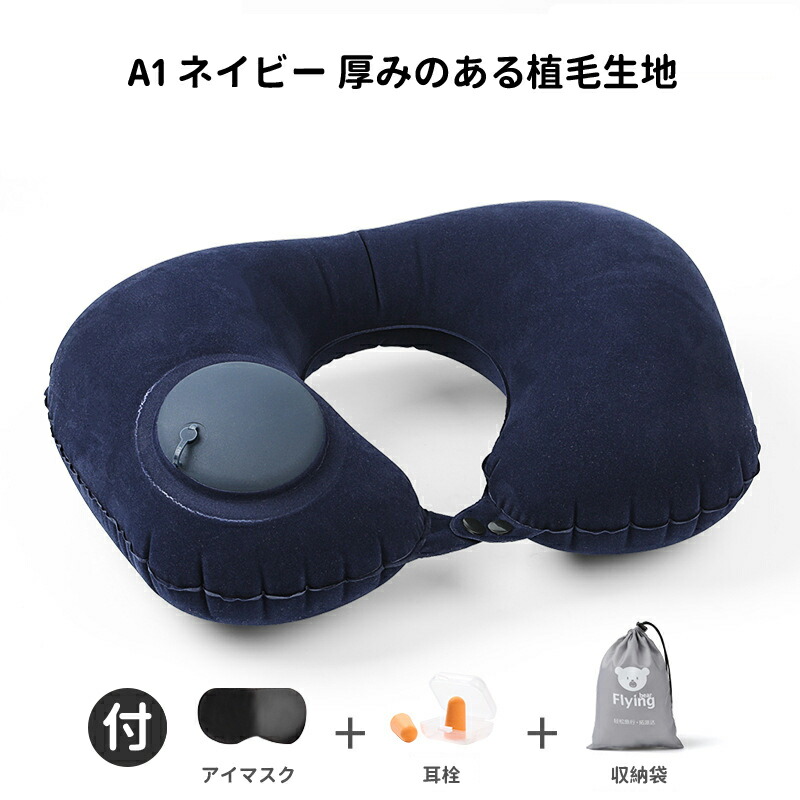 いよいよ人気ブランド ネックピロー 飛行機 首枕 U型ネックピロー 旅行用飛行機枕 押して膨らませる枕 携帯枕 エアーピロー 旅行便利グッズ  ブルー