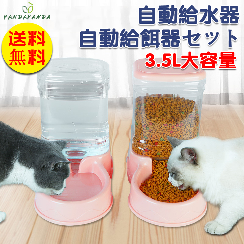 【楽天市場】【送料無料】給餌器 給水器 2セット 猫 犬 自動給餌器