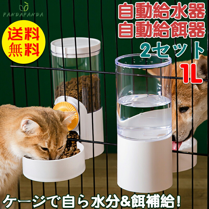 給水器 給餌器 1000ml その他小動物対応 ペット用 ボトル 全3色高さ調整機能 大容量 密閉性高タイプ 水飲み 犬 猫 自動 高温分解洗い可能 発売モデル ペット用