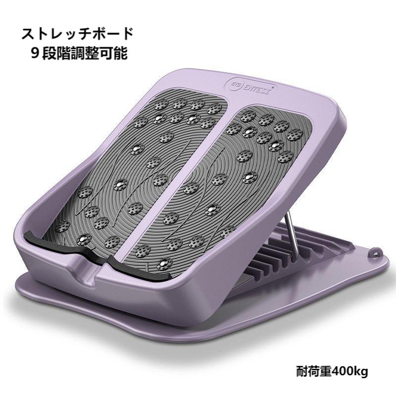 【送料無料】ストレッチボードアキレス腱ストレッチ ストレッチングボード アキレス腱伸ばし ふくらはぎ ストレッチ ストレッチ 運動器具9段階調節 手軽 前屈 足首 背中 ストレッチ台 むくみ 腰痛 柔軟 筋肉痛 筋疲労 敬老の日/誕生日 耐荷重600kg