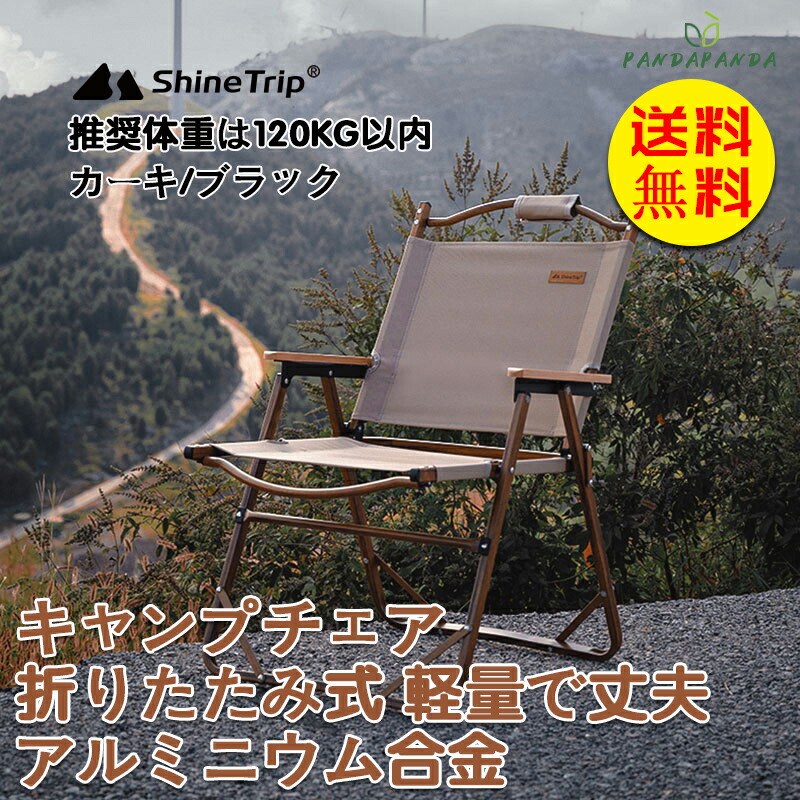 楽天市場】【送料無料】キャンプ チェアー 折りたたみ コンパクト おすすめ 室内 アウトドア キャンプ イス 椅子 軽量 耐荷重120kg 折り畳み式  背もたれ チェアリング キャンプチェアー 収納バッグ付き アウトドア バーベキュー チェアー 持ち運び キャンプ場 キャンプ ...