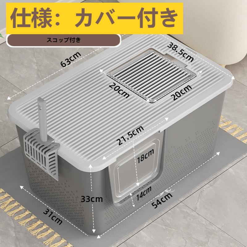 【送料無料】大型 猫トイレ メガ 本体 カバー 猫 ねこ ネコ ネコトイレ ねこトイレ 大きめ 深い 深め 高い 高め 飛び散らない 飛散防止 おしゃれ お部屋 消臭 洗いやすい 水洗い 快適ワイド お手入れ簡単 ペット用品 開口部サイズ約幅62*奥行38*高さ33cm
