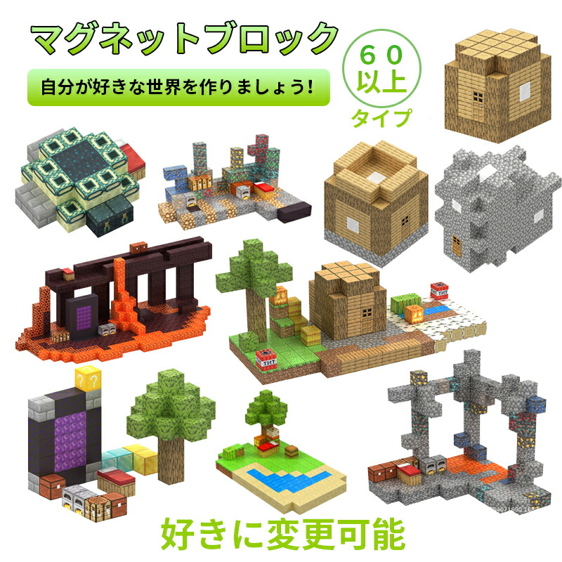 磁石立ちはだかる 羅針盤立ちはだかる マイクラ風 磁石立ちはだかる 磁石正六面体 マイクラレゴ取り替えっこ 立ちはだかる 手あそび  知育手あそび  お嬢さん お坊っちゃん 卒 節分 七五三 ひなまつり こどもの日 生まれ落ちる日 入園差し上げ物 差し上げ物