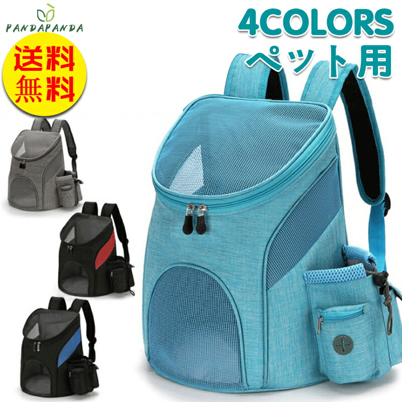 送料無料 ペット バック リュック 小型犬 バッグ 子犬 中型犬 ダブルパック キャリー ペットリュック 猫 防災