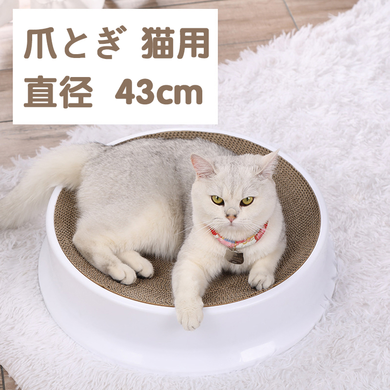 市場 送料無料 猫用爪とぎ ベッド 段ボール 円形 ダンボール つめ研ぎ ペット用品 丸型 おしゃれ