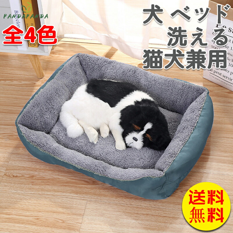 犬 ベッド ペットベッド 四季通用 可愛い 洗える クッション ハウス マット 犬用 猫 小型犬