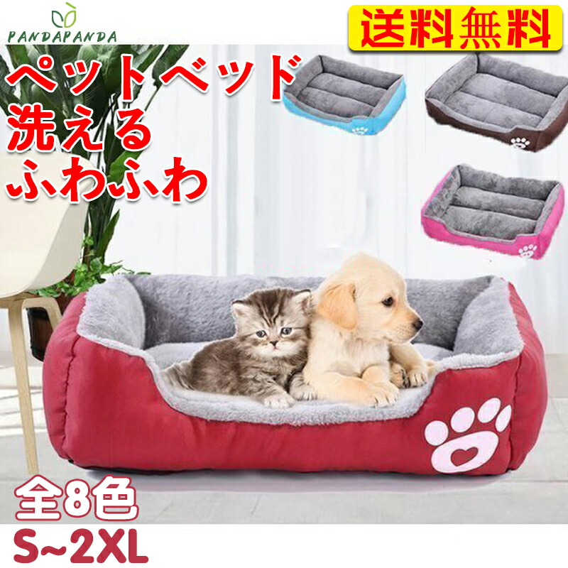 ペットベッド 犬用品 ペット用ベッド 洗える 犬 Xl 80 65 17 Cm 8色