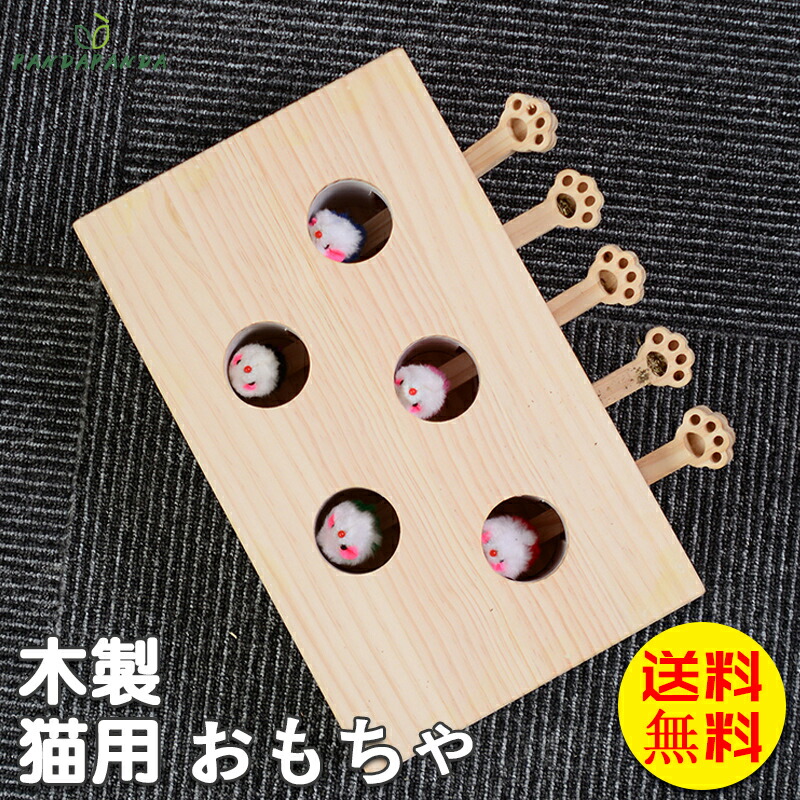 【送料無料】猫 おもちゃ 5穴 もぐらたたき 猫じゃらし モグラ叩き 猫遊び キャット 玩具 ペット グッズ 運度不足 ストレス 解消 ネズミおもちゃ ペット玩具 猫遊び 木製木箱 噛むおもちゃ 知育玩具 安全 CAT toys
