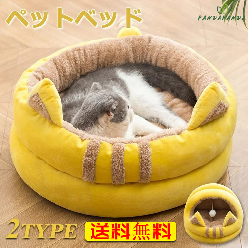 SALE／84%OFF】 ペットハウス ドーム型 猫用品 ベッド 猫 小型犬用 洗濯機で 洗える 猫用ベッド 子犬 キティ 子猫 滑り止めボトムハイド  シーク 屋内ふわふわ 柔らかい お洒落 春夏秋冬 エッグタルト 2モデル 全3色 L www.maxxbox.ind.br