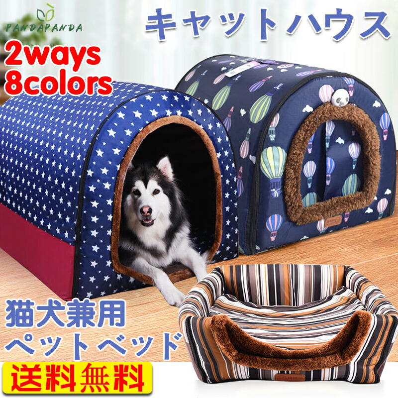 楽天市場】【送料無料】猫 ベッド 猫用品 ペットベッド ドーム型 犬猫用 キャットハウス アーチ型犬 2WAY 柔らか 通年用 保温 寝具 取り外して  洗える クッション付き 防水 滑り止め 室内 室外 おしゃれ 春夏 秋冬 夏用 インテリア pet 寝床 L : CURASHI